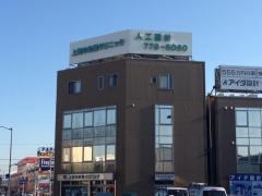 上尾中央腎クリニック