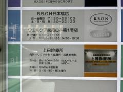 上田診療所