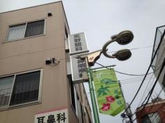矢野眼科