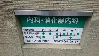 至誠会西村医院