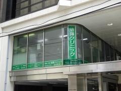 池澤クリニック