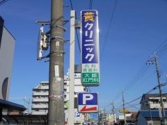 黄クリニック