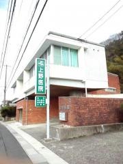 上野医院