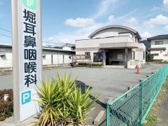 堀耳鼻咽喉科医院