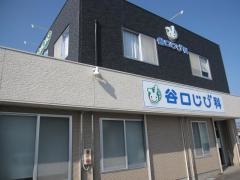 谷口耳鼻咽喉科クリニック