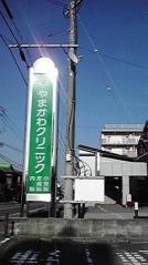 やまかわクリニック