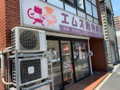 エムズ動物病院