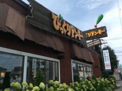 びっくりドンキー　手稲前田店