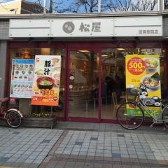 松屋　田無駅前店