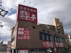 あみやき亭　守山瀬古店
