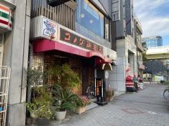 コメダ珈琲店　本町店