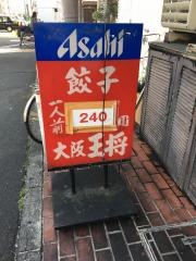 大阪王将　布施店