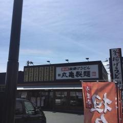 丸亀製麺　豊川店
