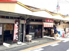 信吉屋元祖支那そば
