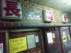 長崎軒