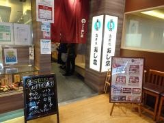 寿し常・相模大野ステーションスクエア店