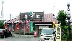 焼肉南都烏山店