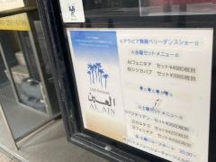 アラビア料理アル・アイン