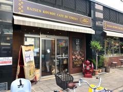 焙煎工房カフェ・ド・タイムリー　高槻店