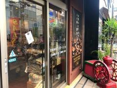 焙煎工房カフェ・ド・タイムリー　高槻店