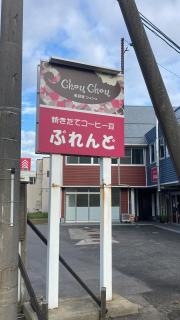 珈琲倶楽部　ぶれんど