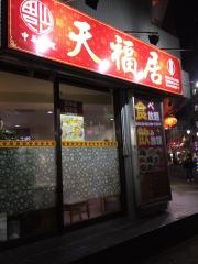中華料理　龍栄