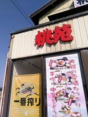 桃苑