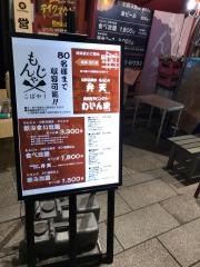 もんじゃ焼こばやし