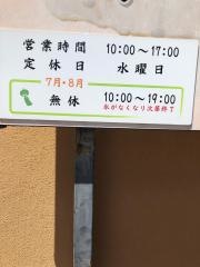 しろざけや茂三郎