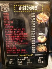 ブー太郎