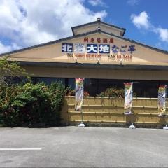 北大地なご亭