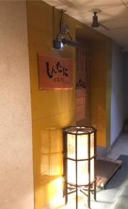 しんたに
