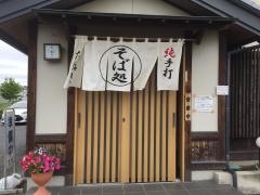そば処たぬき