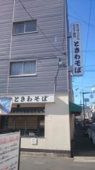 ときわそば