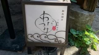 わだつみ　円山町店