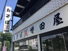 増田屋