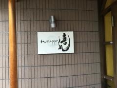 和みＫＡＰＰＯ喜水
