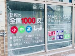 ＩＴＴＯ個別指導学院　札幌本町校