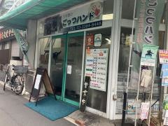 ごっつハンド