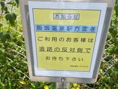 「中原(小滝)」バス停留所