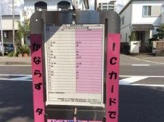 「東習志野六丁目」バス停留所