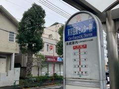 「東京医療センター前」バス停留所