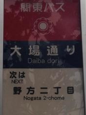 「大場通り」バス停留所