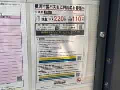 「日ノ出町二丁目」バス停留所