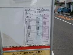 「羽衣公園入口」バス停留所