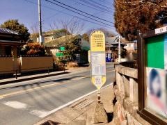 「下中駐在所前」バス停留所