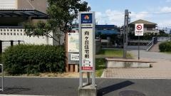 「向ケ丘住宅前」バス停留所