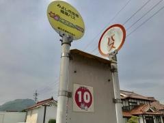 「畠敷」バス停留所