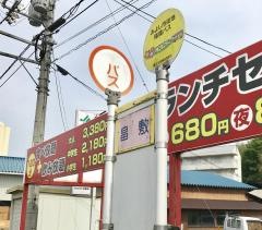 「畠敷」バス停留所