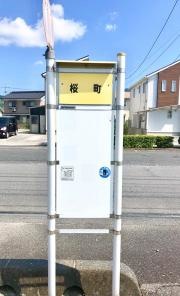 「桜町」バス停留所